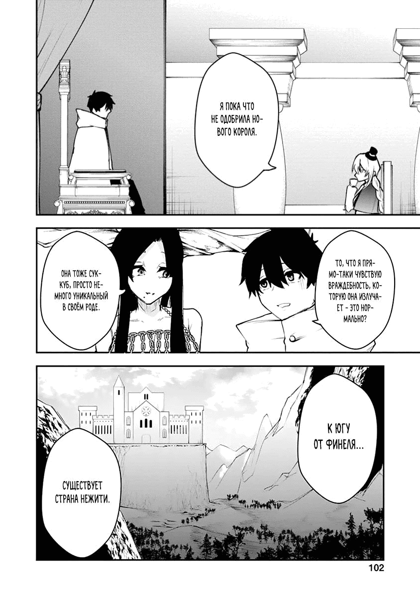 Манга Укротитель суккубов в другом мире - Глава 14 Страница 6