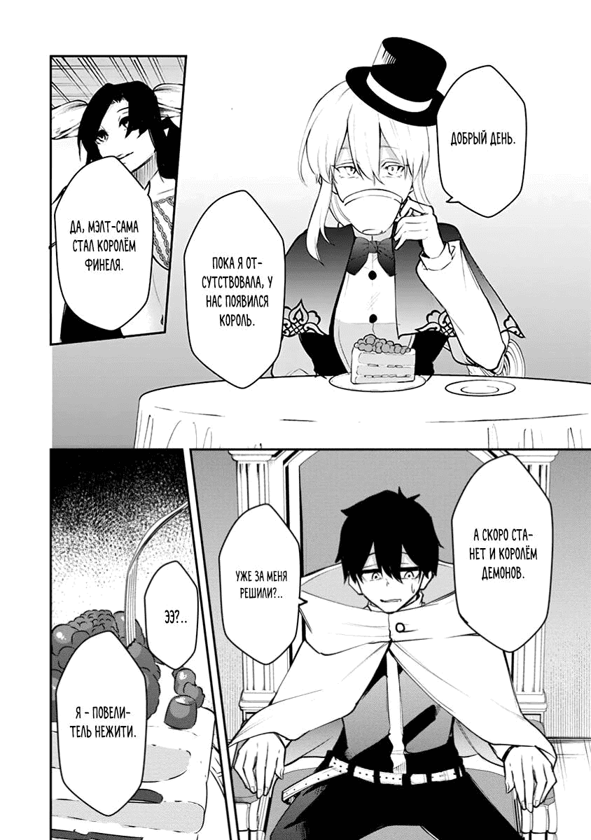 Манга Укротитель суккубов в другом мире - Глава 14 Страница 4