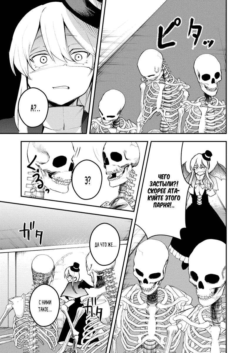 Манга Укротитель суккубов в другом мире - Глава 14 Страница 16