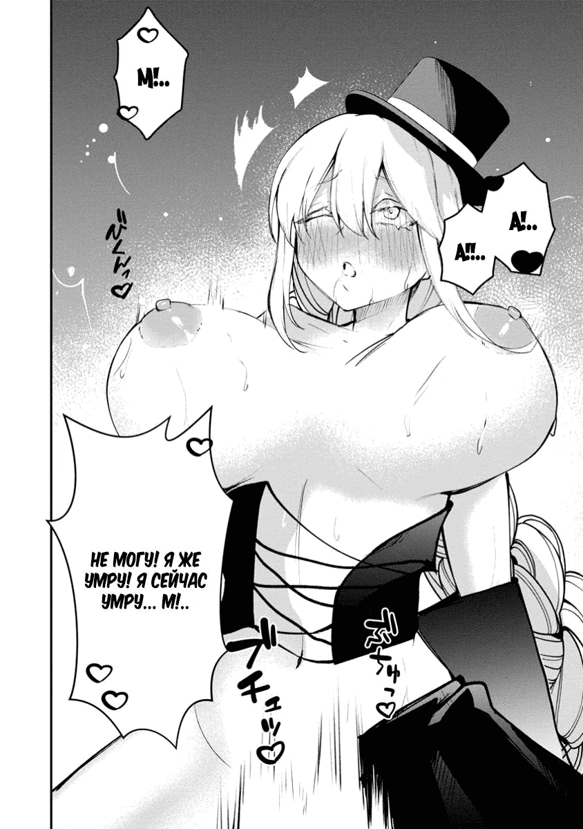 Манга Укротитель суккубов в другом мире - Глава 14 Страница 24