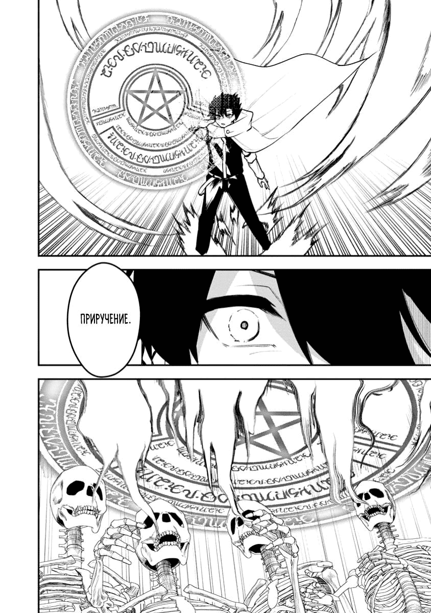 Манга Укротитель суккубов в другом мире - Глава 14 Страница 15