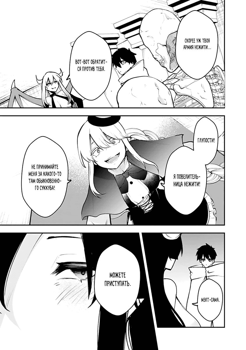 Манга Укротитель суккубов в другом мире - Глава 14 Страница 14