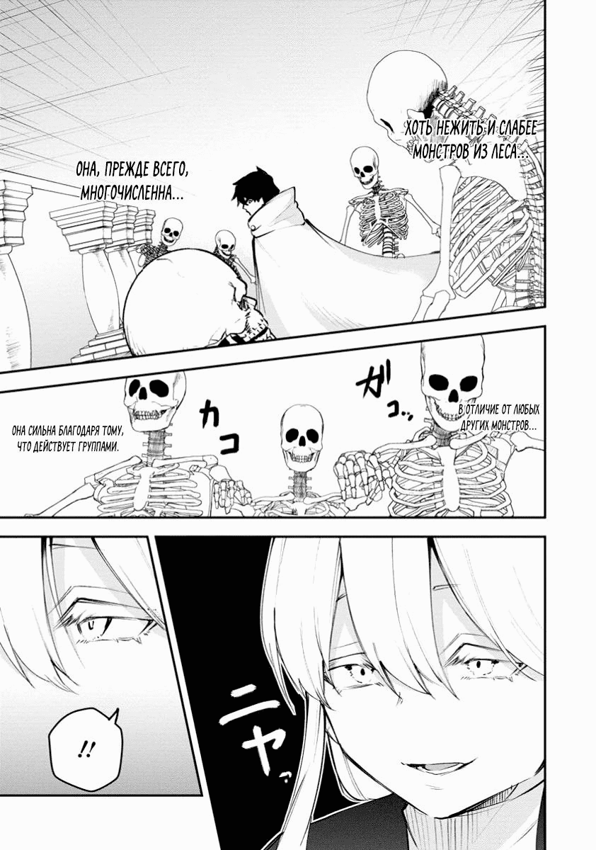 Манга Укротитель суккубов в другом мире - Глава 14 Страница 12