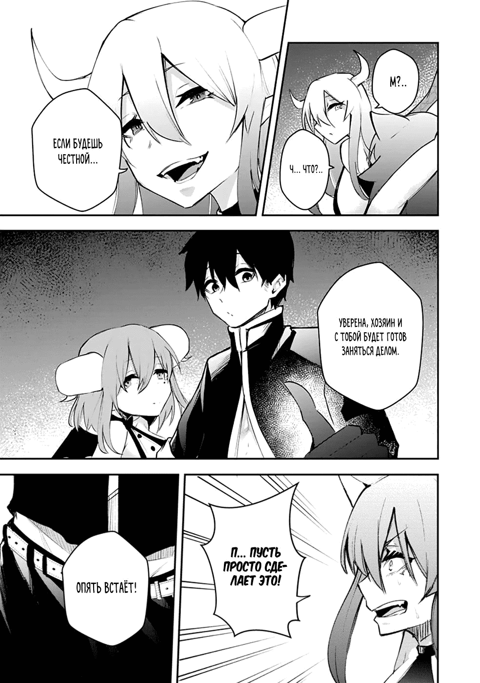 Манга Укротитель суккубов в другом мире - Глава 13 Страница 22