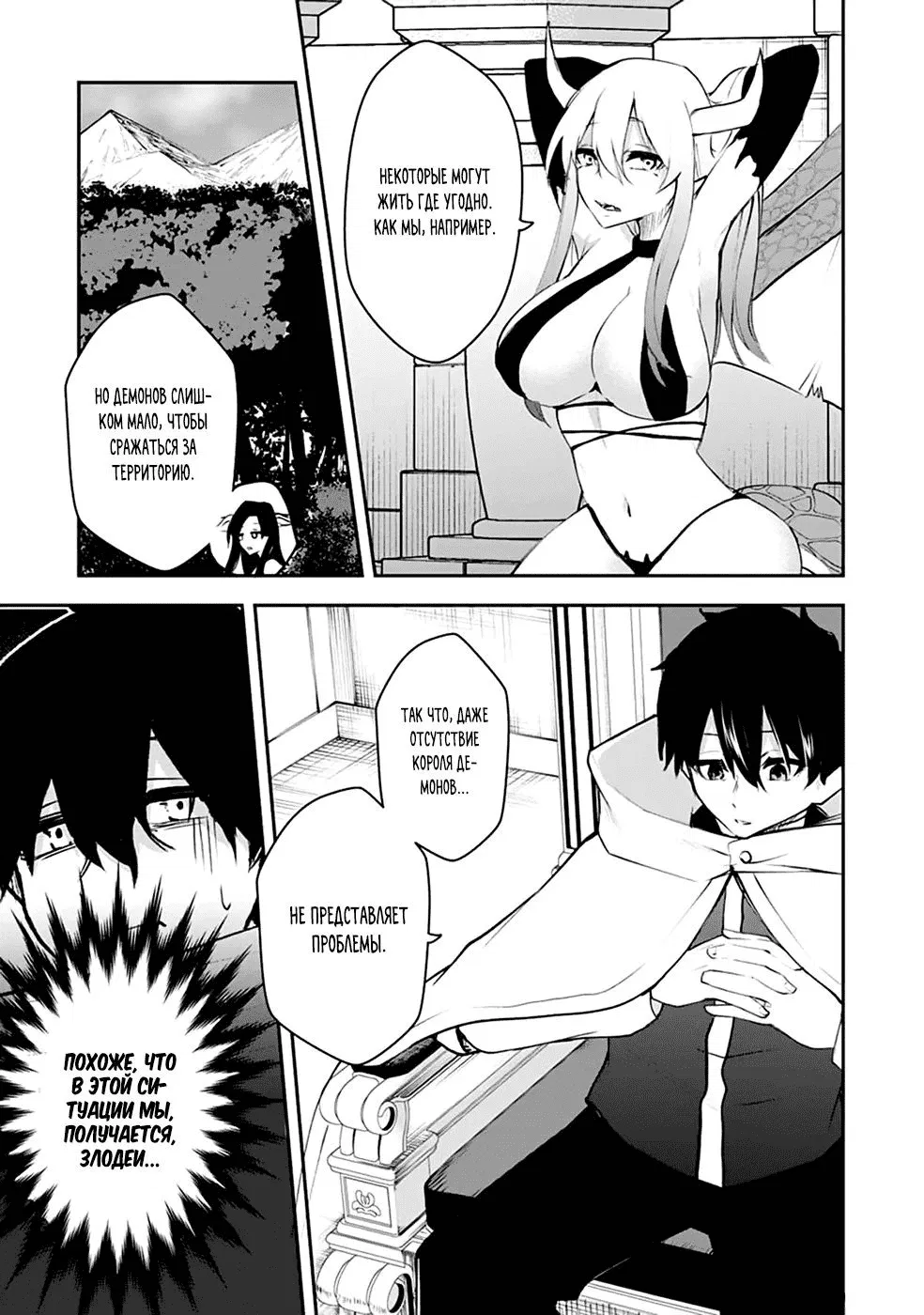 Манга Укротитель суккубов в другом мире - Глава 13 Страница 7