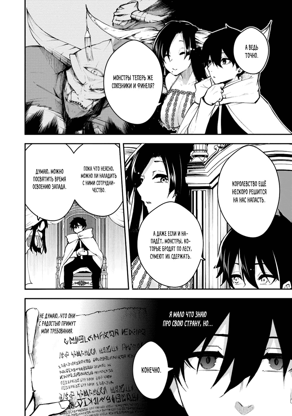 Манга Укротитель суккубов в другом мире - Глава 13 Страница 4