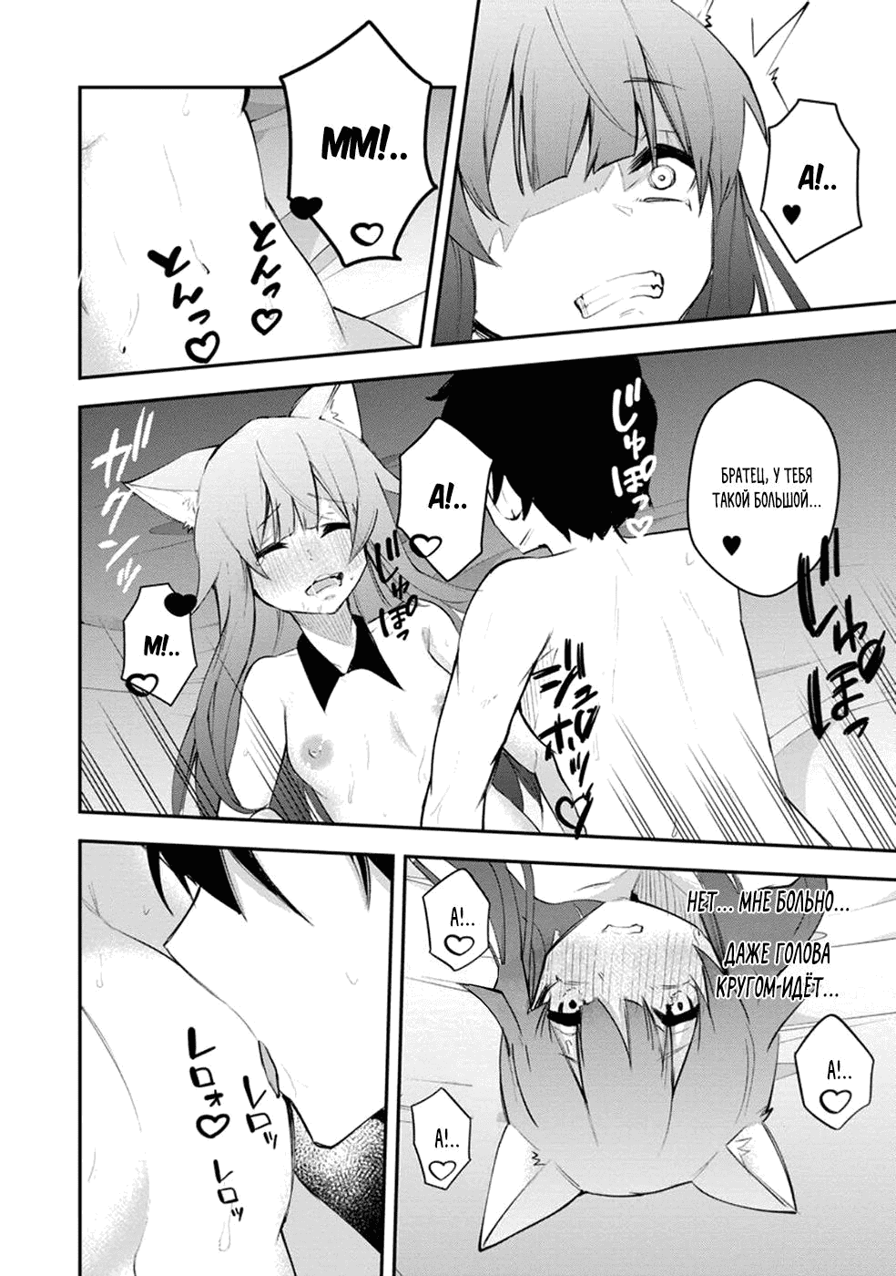 Манга Укротитель суккубов в другом мире - Глава 13 Страница 32