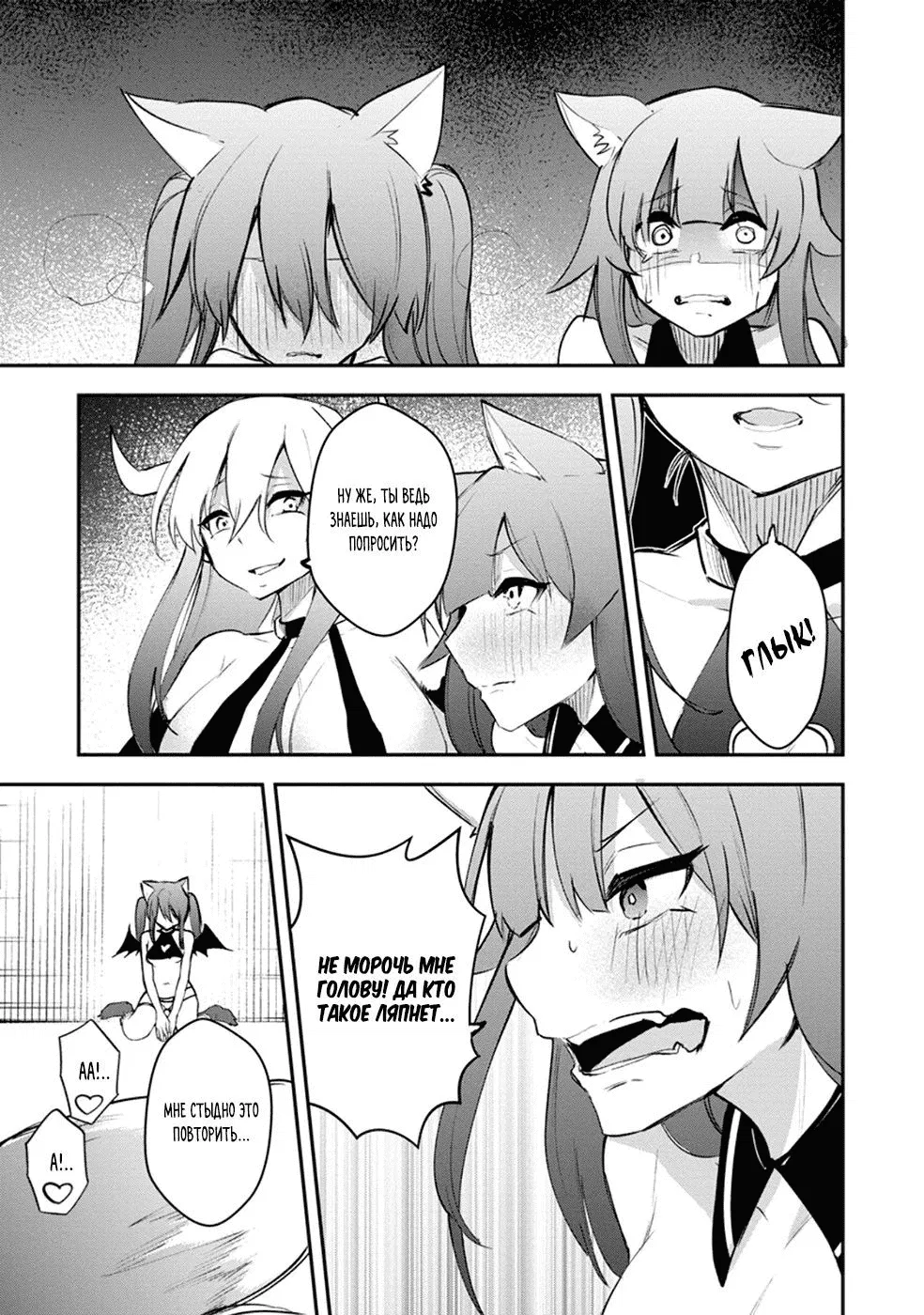 Манга Укротитель суккубов в другом мире - Глава 13 Страница 26