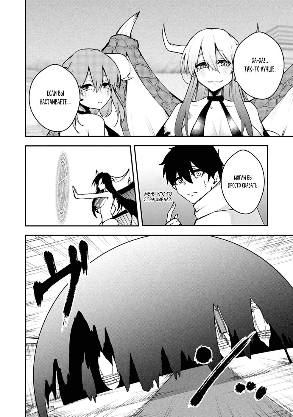 Манга Укротитель суккубов в другом мире - Глава 13 Страница 15