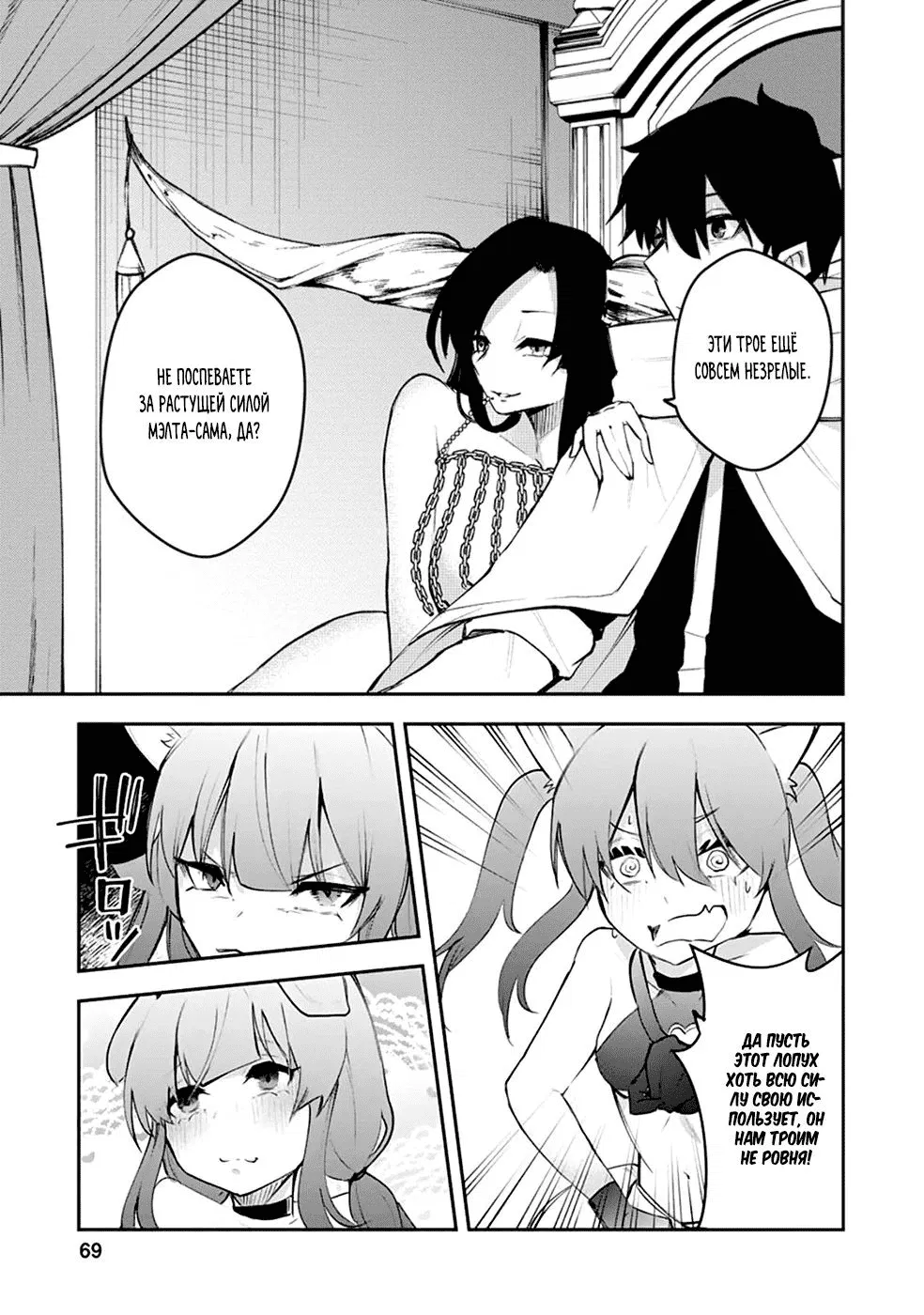 Манга Укротитель суккубов в другом мире - Глава 13 Страница 11