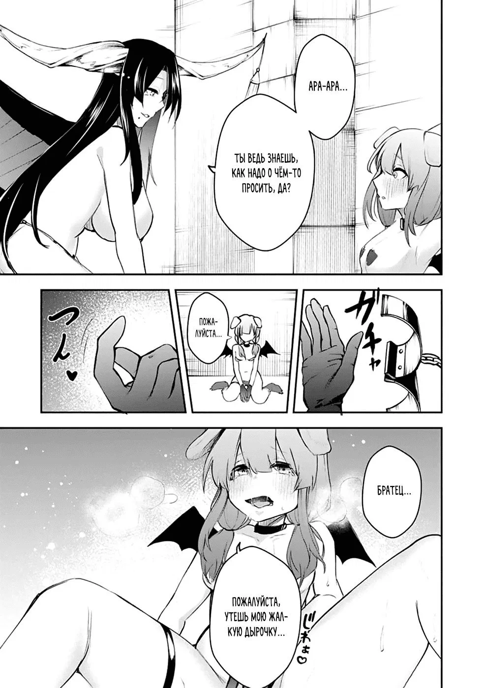 Манга Укротитель суккубов в другом мире - Глава 13 Страница 24