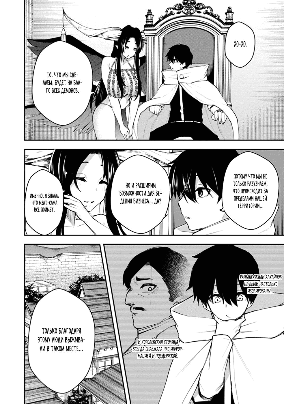 Манга Укротитель суккубов в другом мире - Глава 13 Страница 8