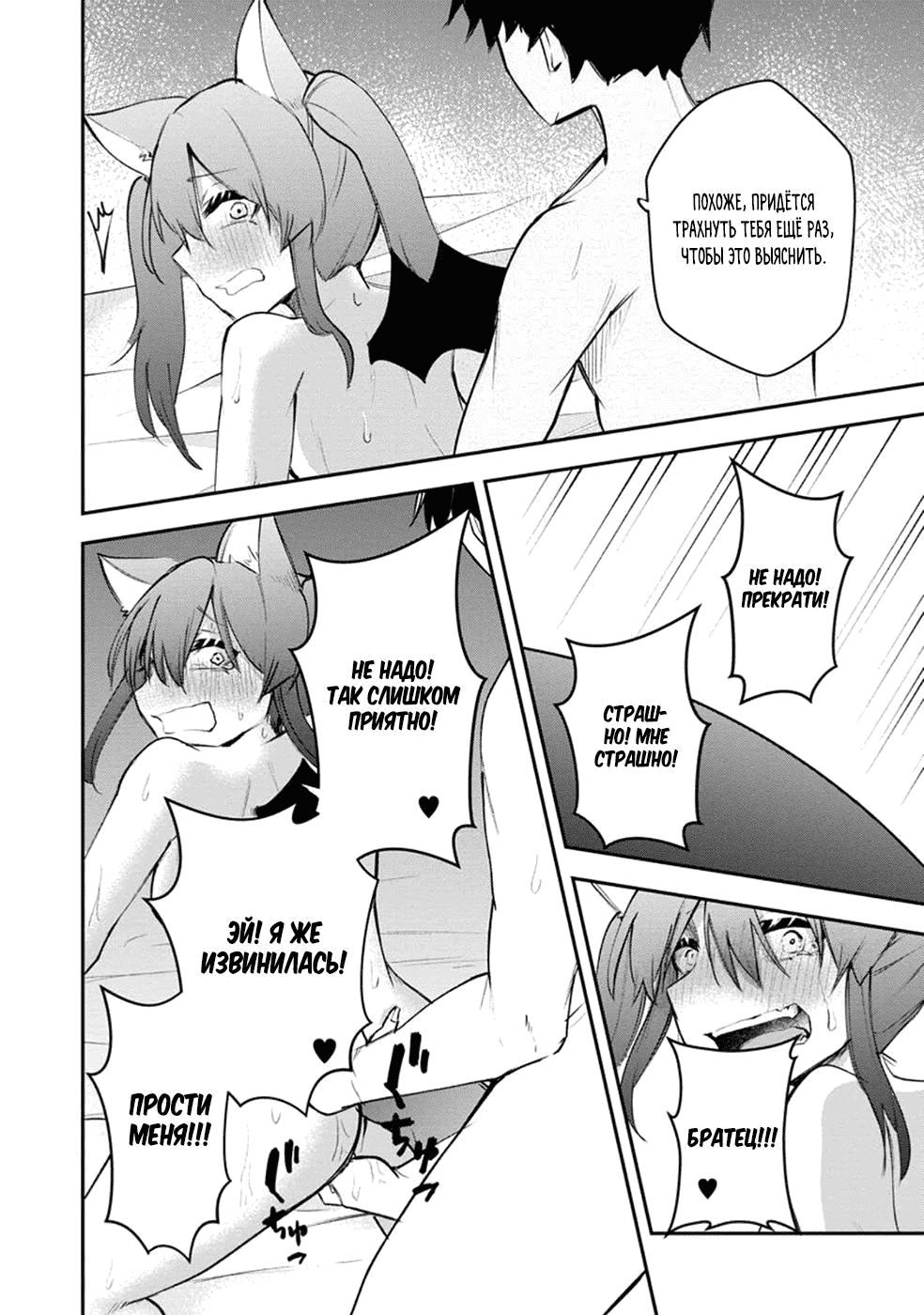 Манга Укротитель суккубов в другом мире - Глава 13 Страница 36