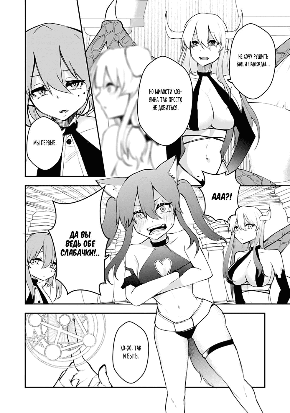 Манга Укротитель суккубов в другом мире - Глава 13 Страница 12