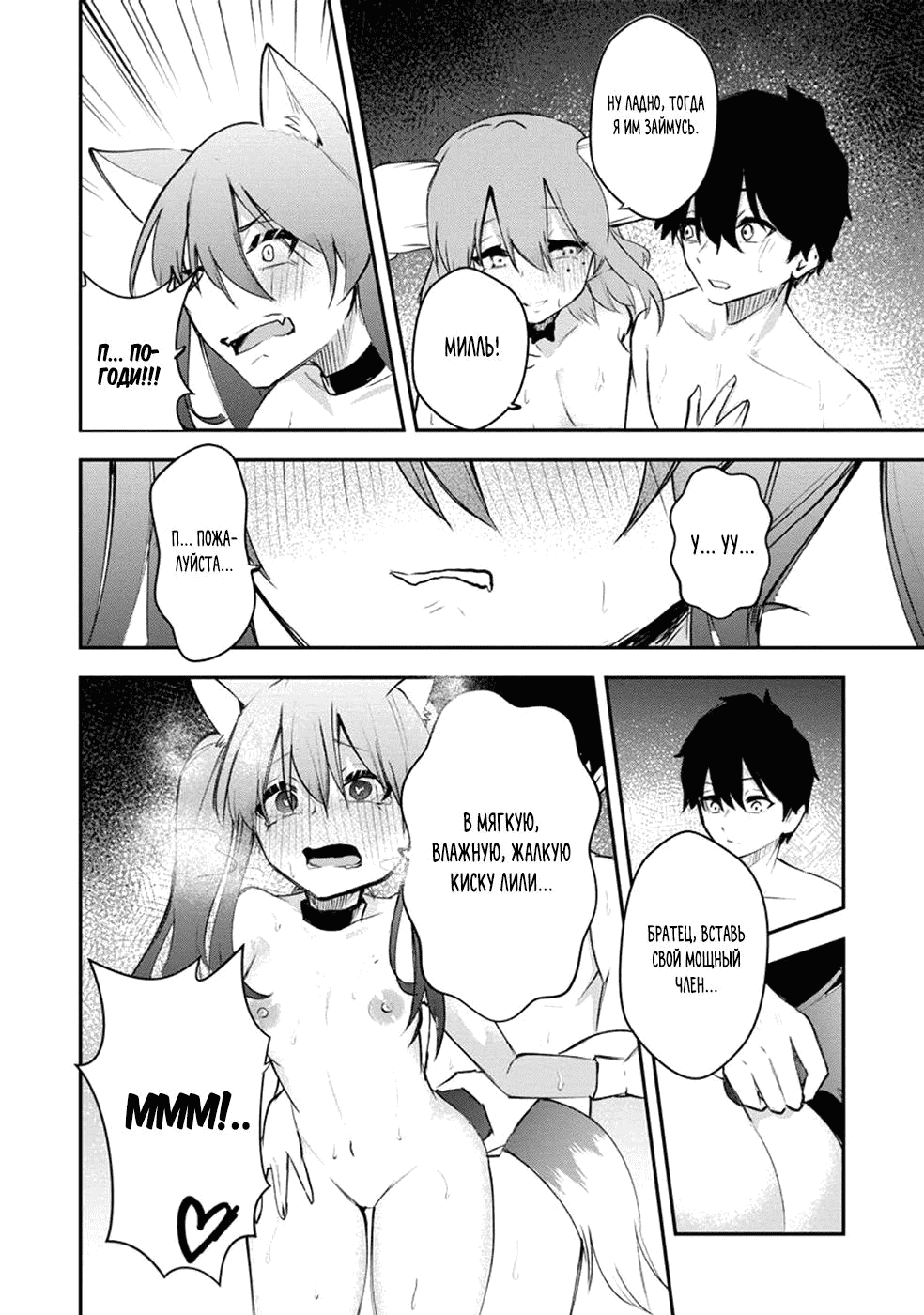 Манга Укротитель суккубов в другом мире - Глава 13 Страница 30