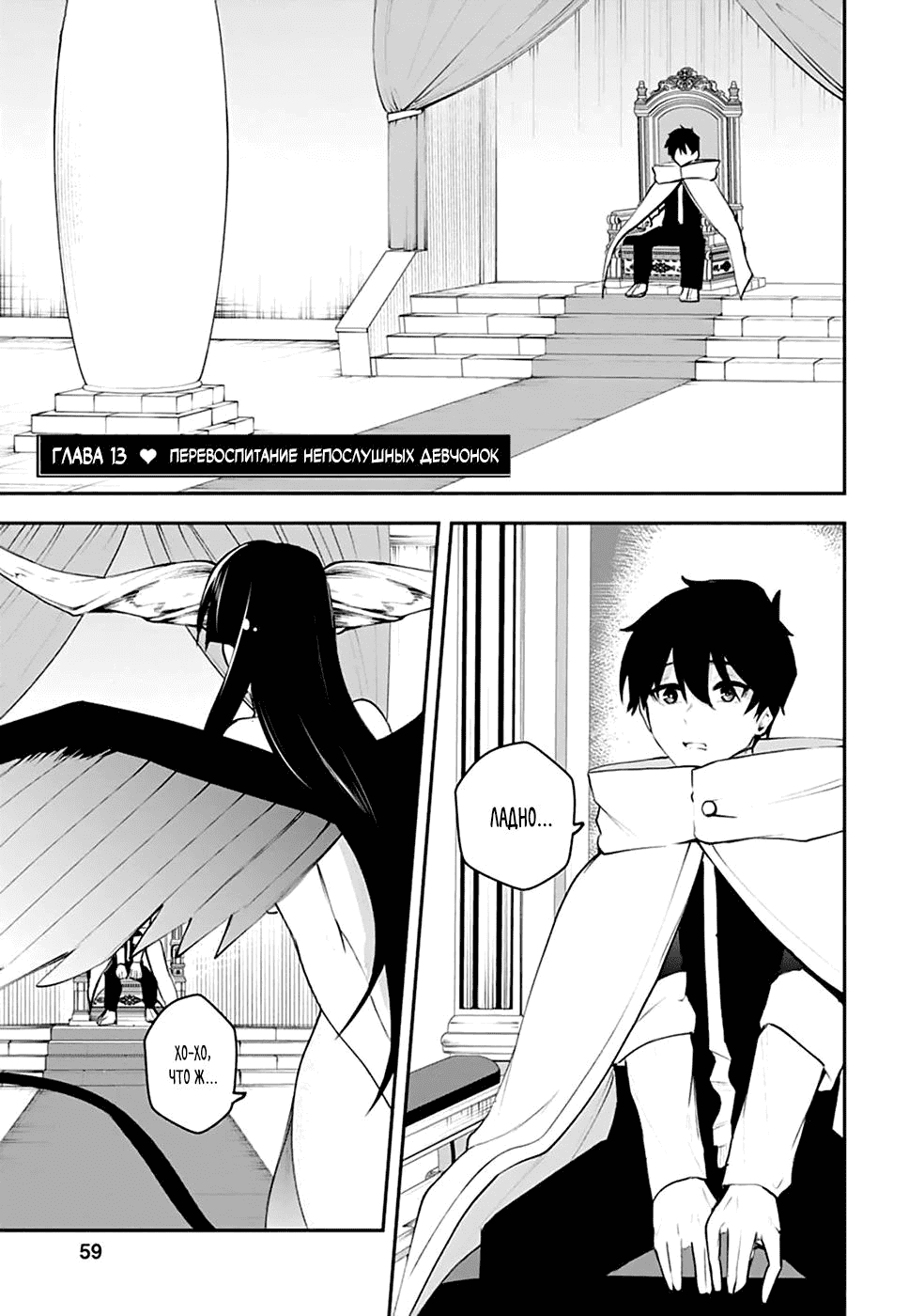 Манга Укротитель суккубов в другом мире - Глава 13 Страница 1