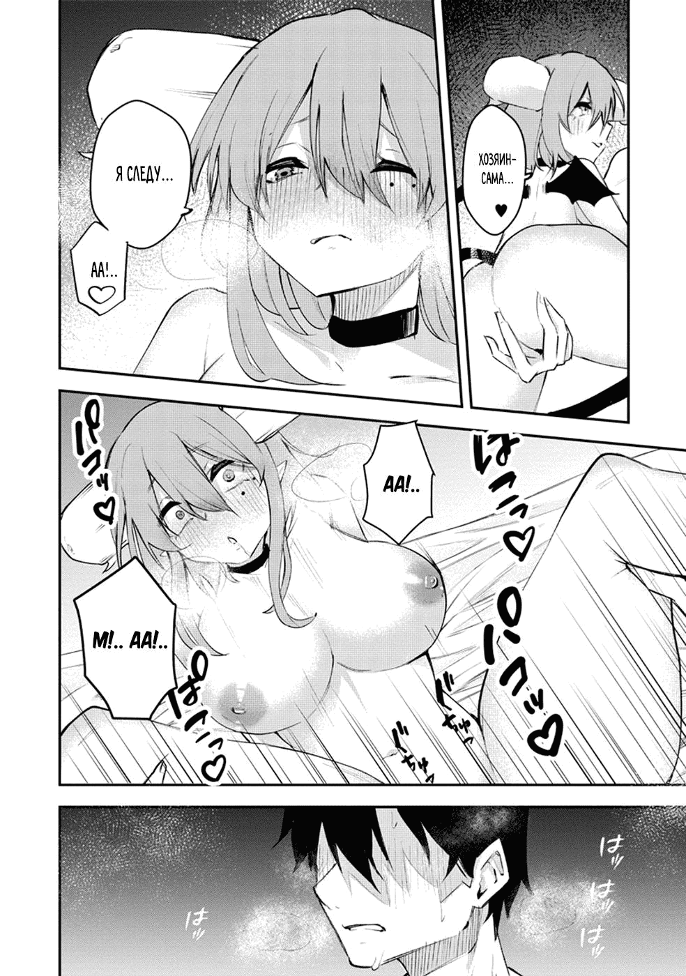 Манга Укротитель суккубов в другом мире - Глава 13 Страница 19