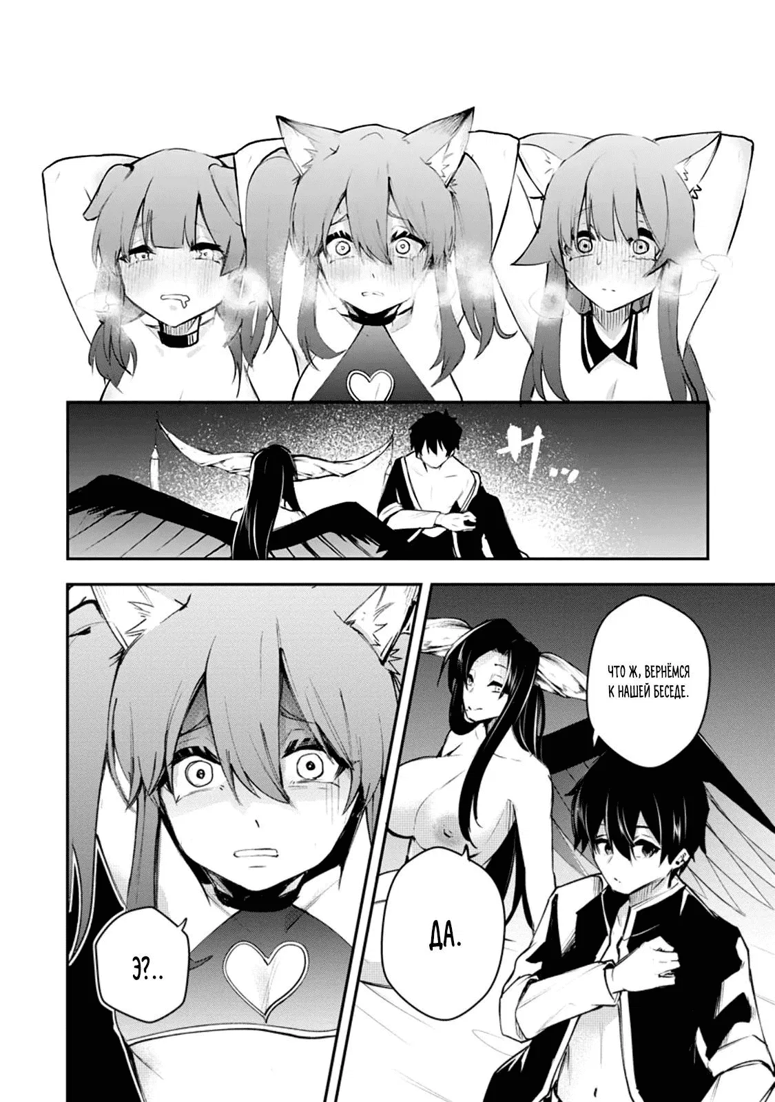 Манга Укротитель суккубов в другом мире - Глава 13 Страница 21