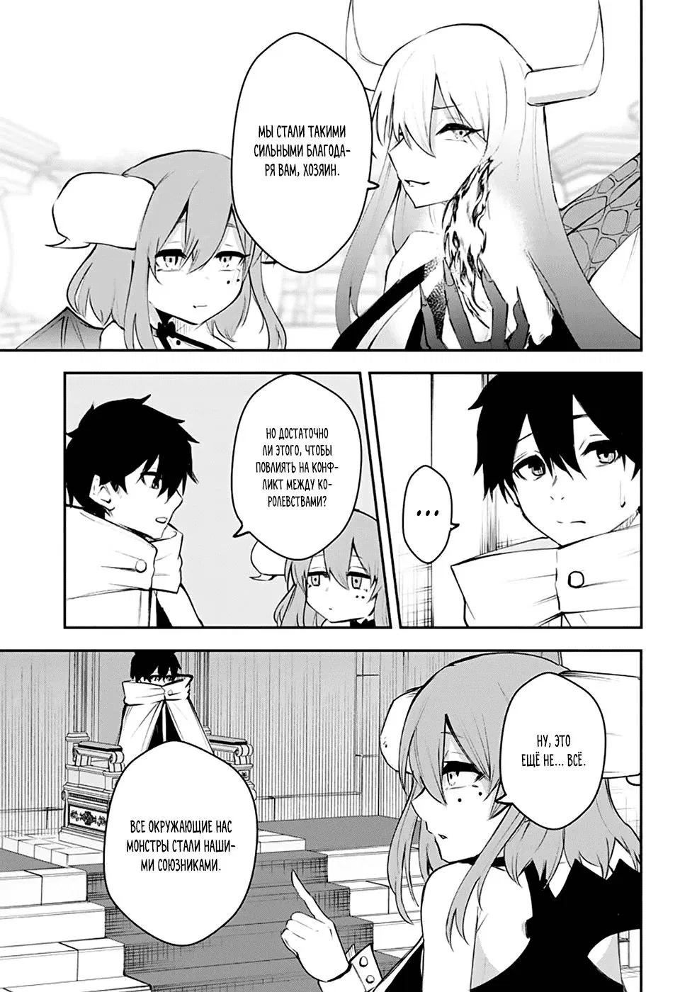 Манга Укротитель суккубов в другом мире - Глава 13 Страница 3