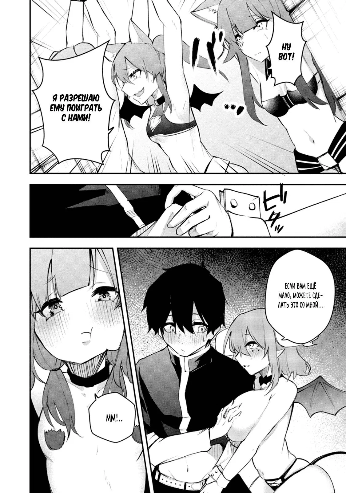 Манга Укротитель суккубов в другом мире - Глава 13 Страница 23