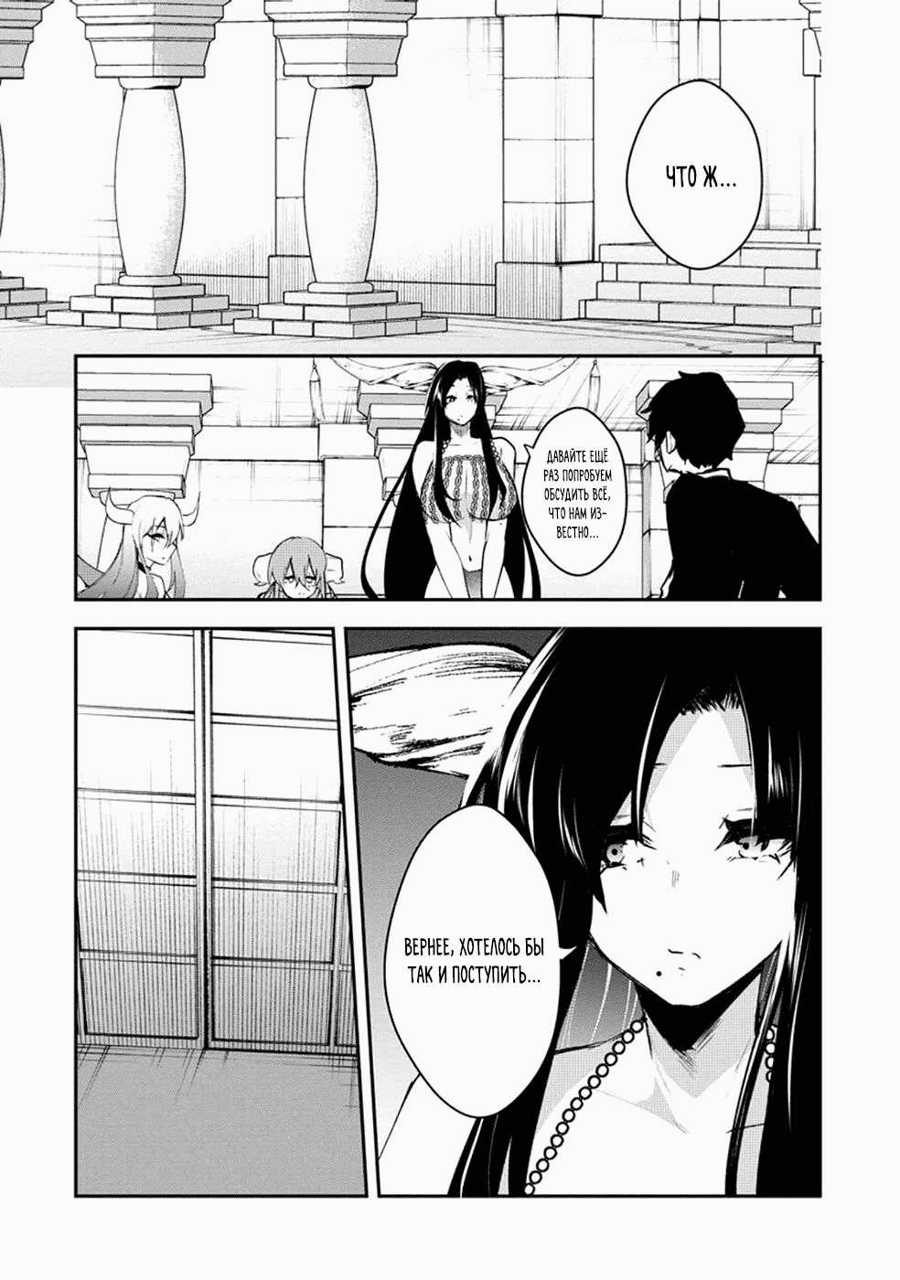 Манга Укротитель суккубов в другом мире - Глава 13 Страница 39