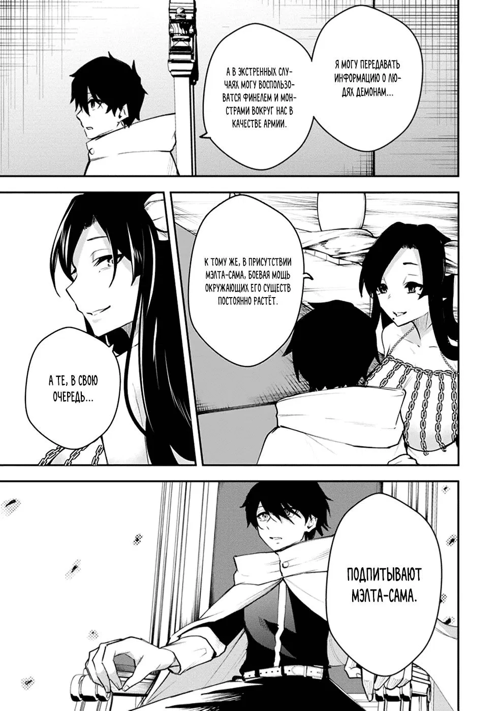 Манга Укротитель суккубов в другом мире - Глава 13 Страница 9