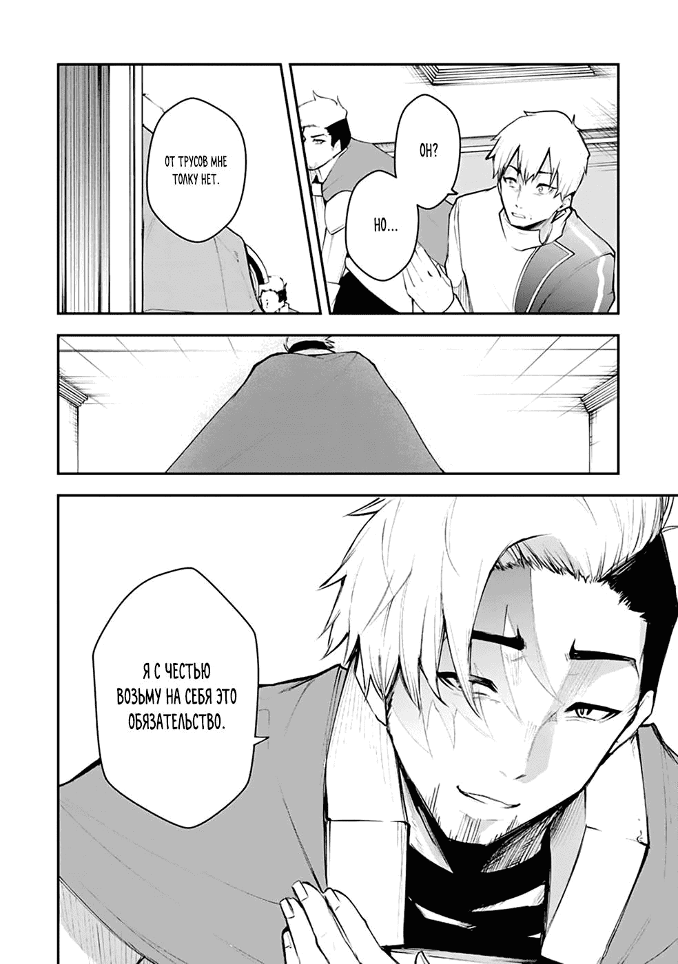 Манга Укротитель суккубов в другом мире - Глава 12 Страница 32