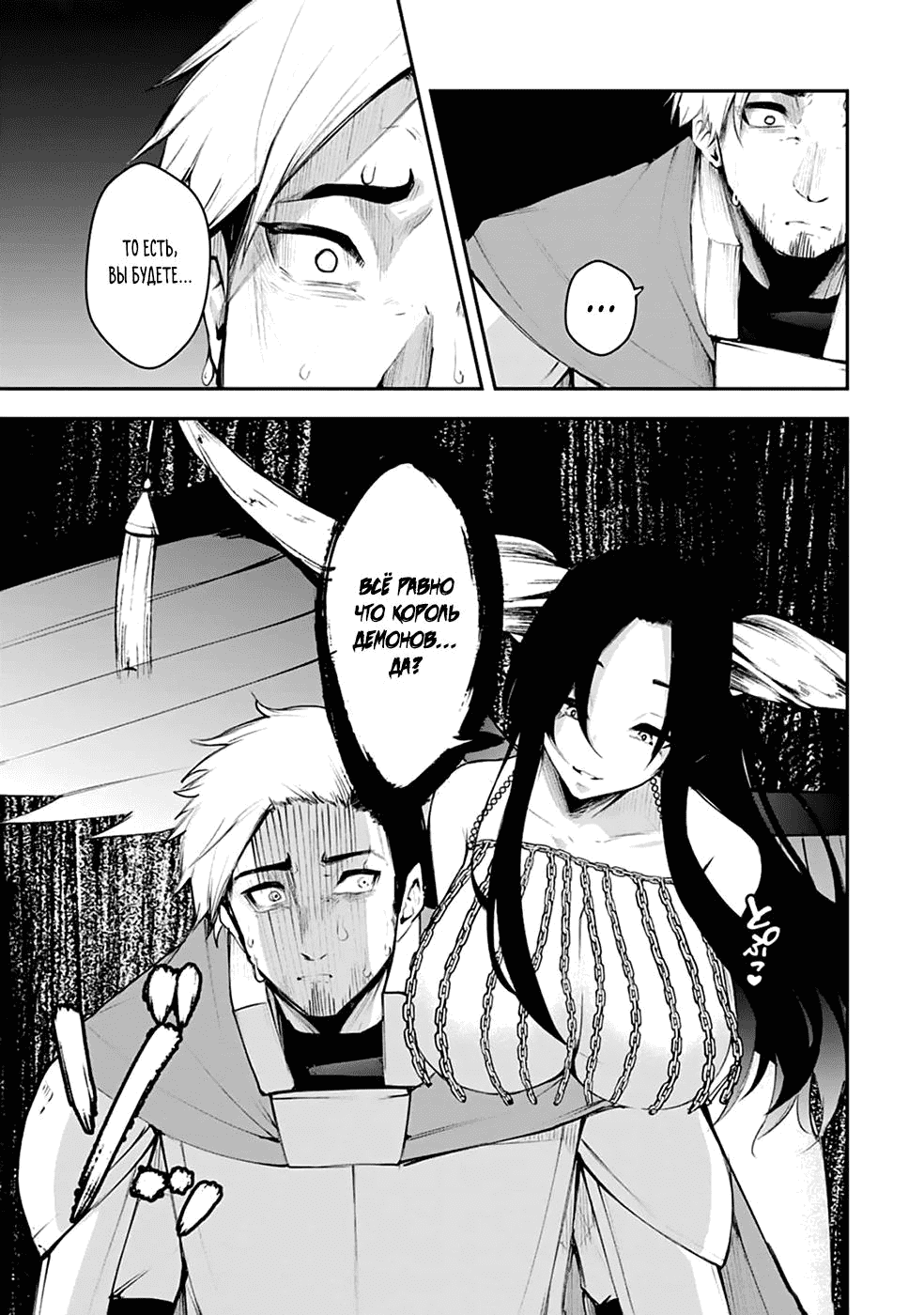 Манга Укротитель суккубов в другом мире - Глава 12 Страница 9