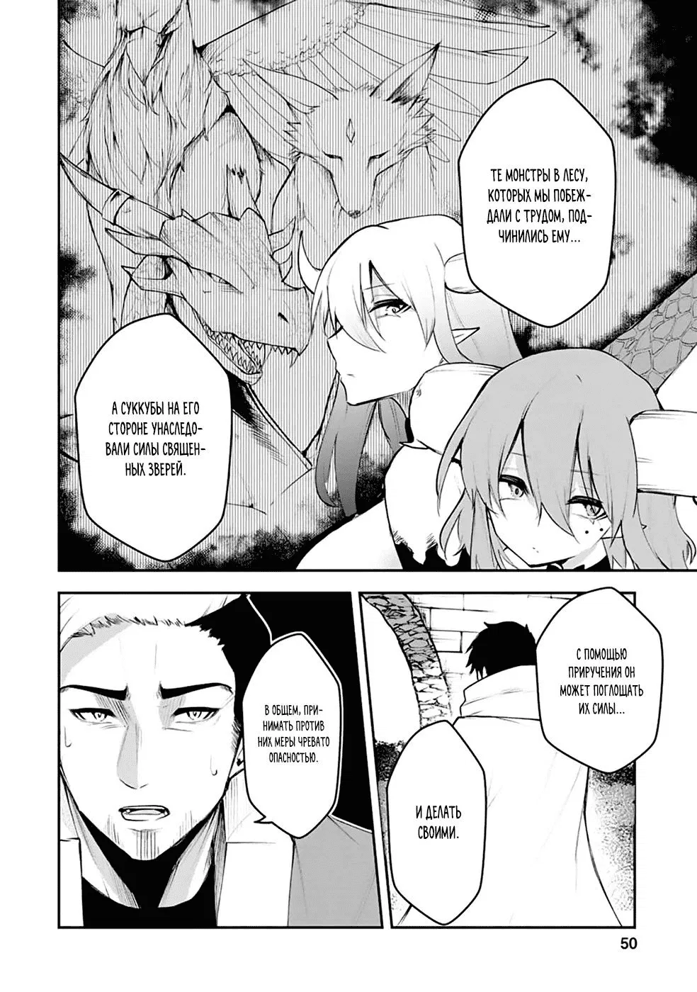 Манга Укротитель суккубов в другом мире - Глава 12 Страница 24