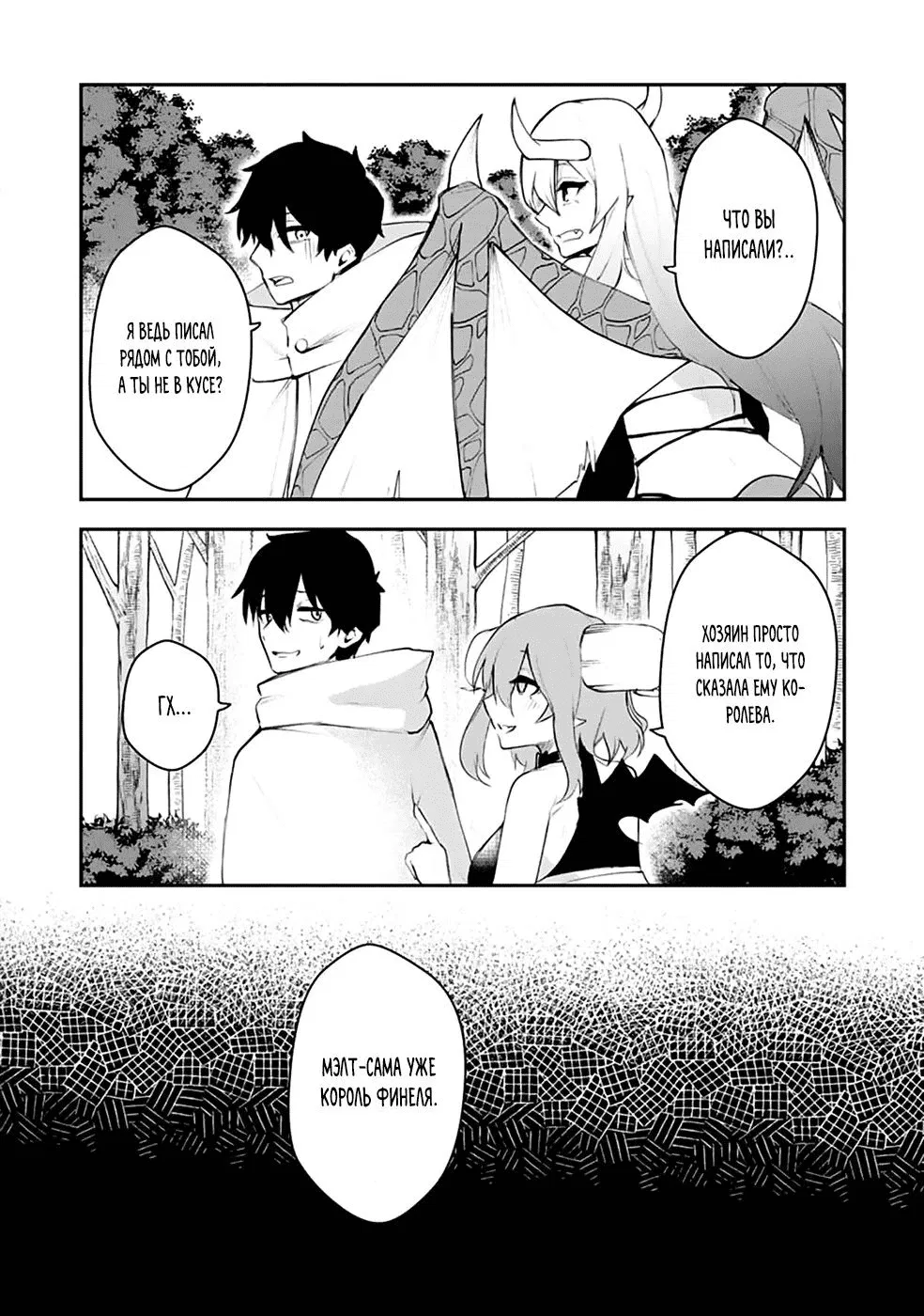 Манга Укротитель суккубов в другом мире - Глава 12 Страница 2