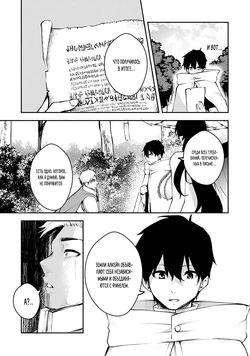 Манга Укротитель суккубов в другом мире - Глава 12 Страница 7