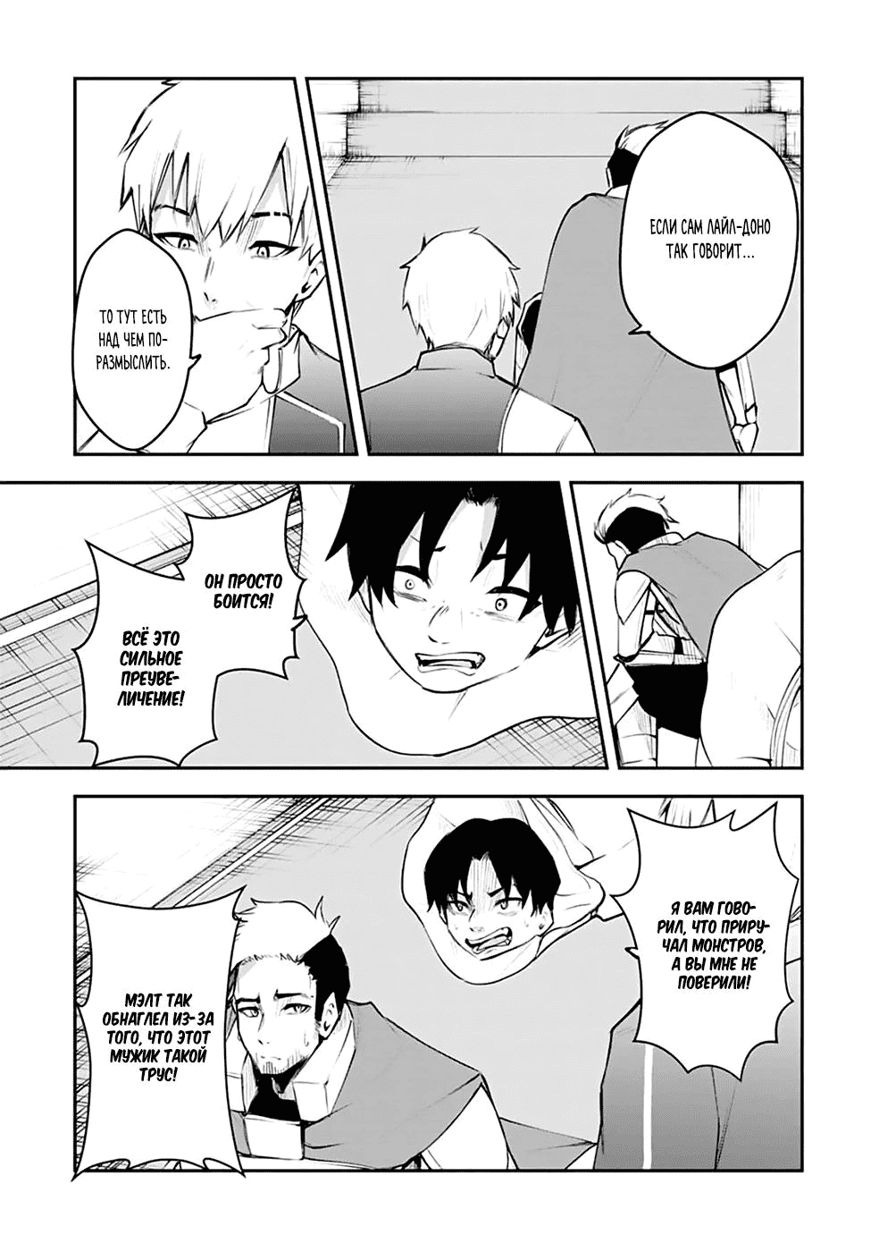 Манга Укротитель суккубов в другом мире - Глава 12 Страница 25