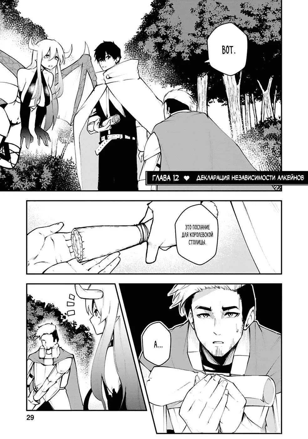 Манга Укротитель суккубов в другом мире - Глава 12 Страница 1