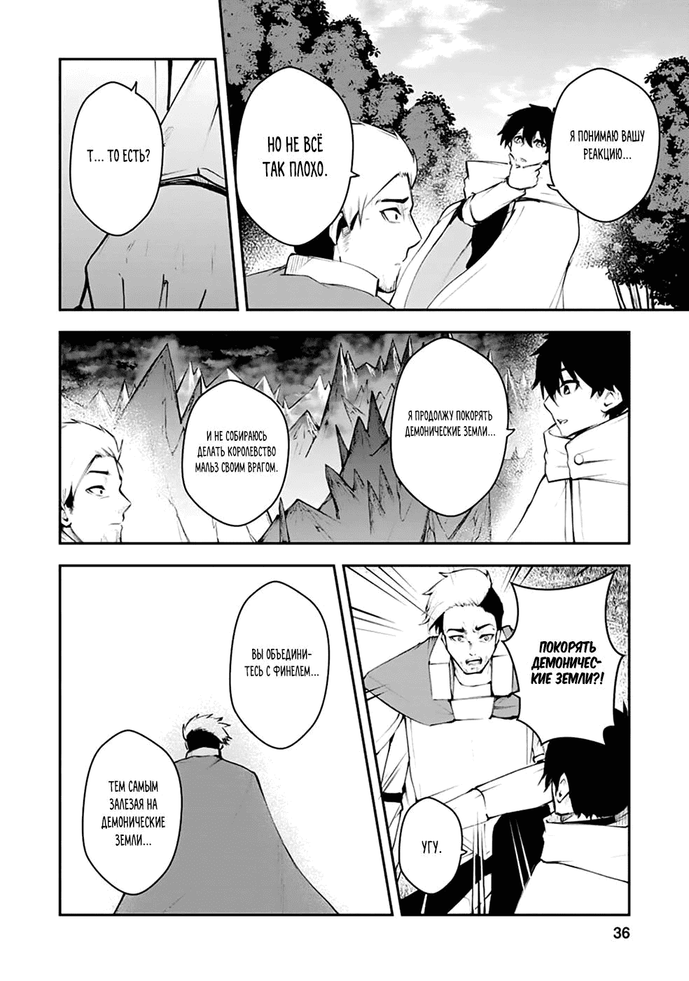 Манга Укротитель суккубов в другом мире - Глава 12 Страница 8