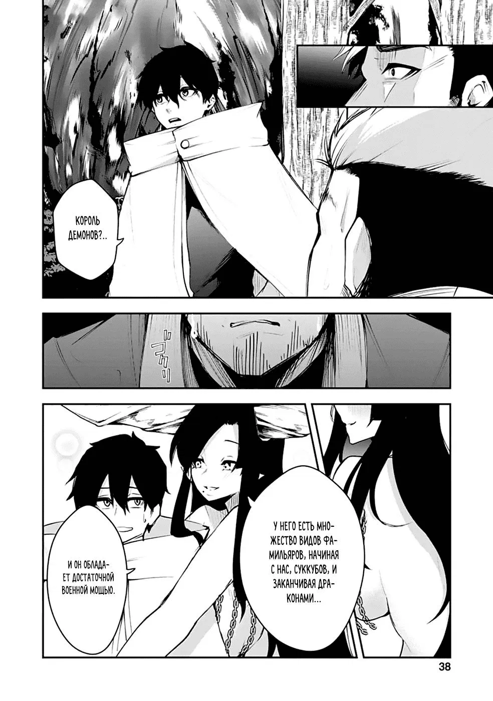 Манга Укротитель суккубов в другом мире - Глава 12 Страница 10