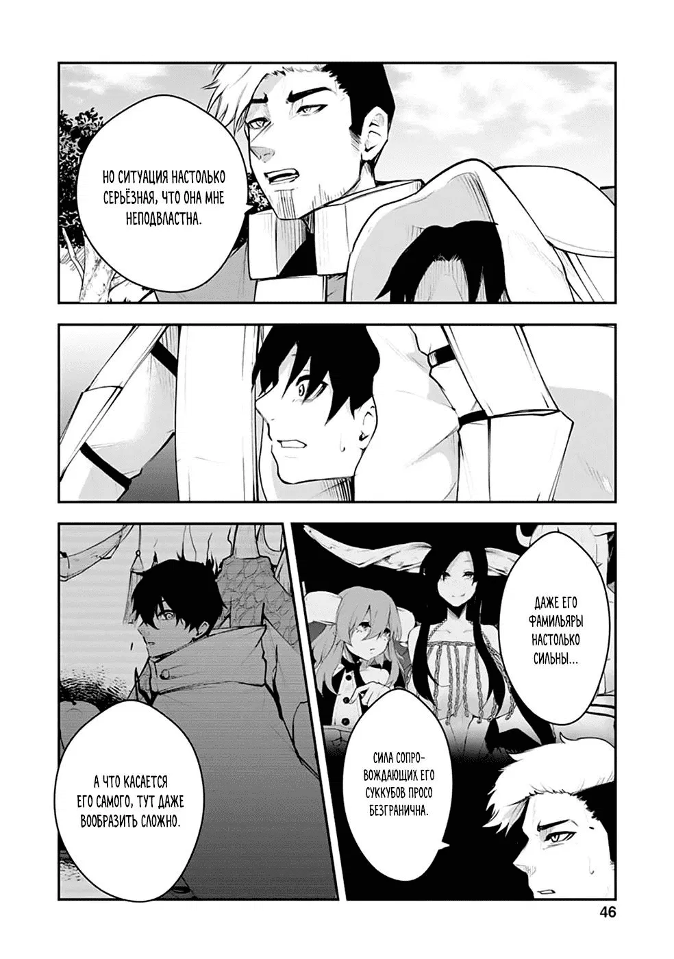 Манга Укротитель суккубов в другом мире - Глава 12 Страница 19