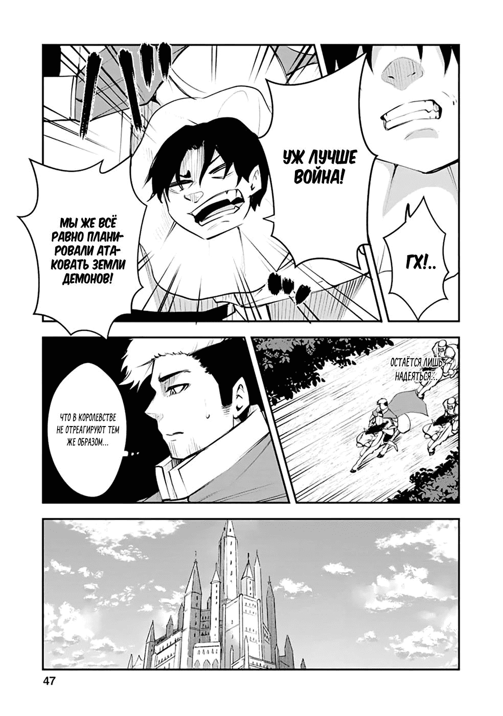 Манга Укротитель суккубов в другом мире - Глава 12 Страница 20