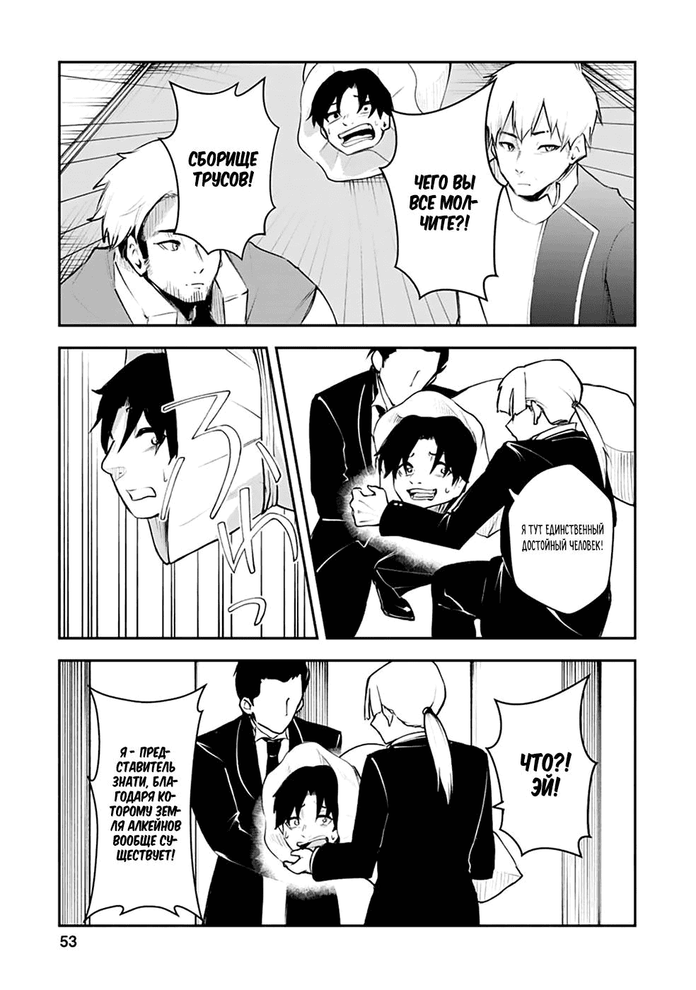 Манга Укротитель суккубов в другом мире - Глава 12 Страница 27