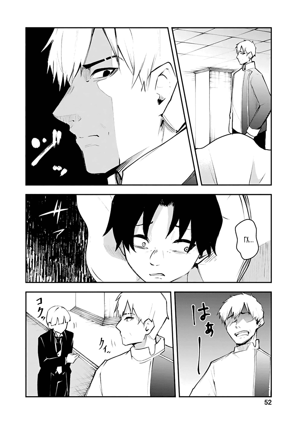 Манга Укротитель суккубов в другом мире - Глава 12 Страница 26