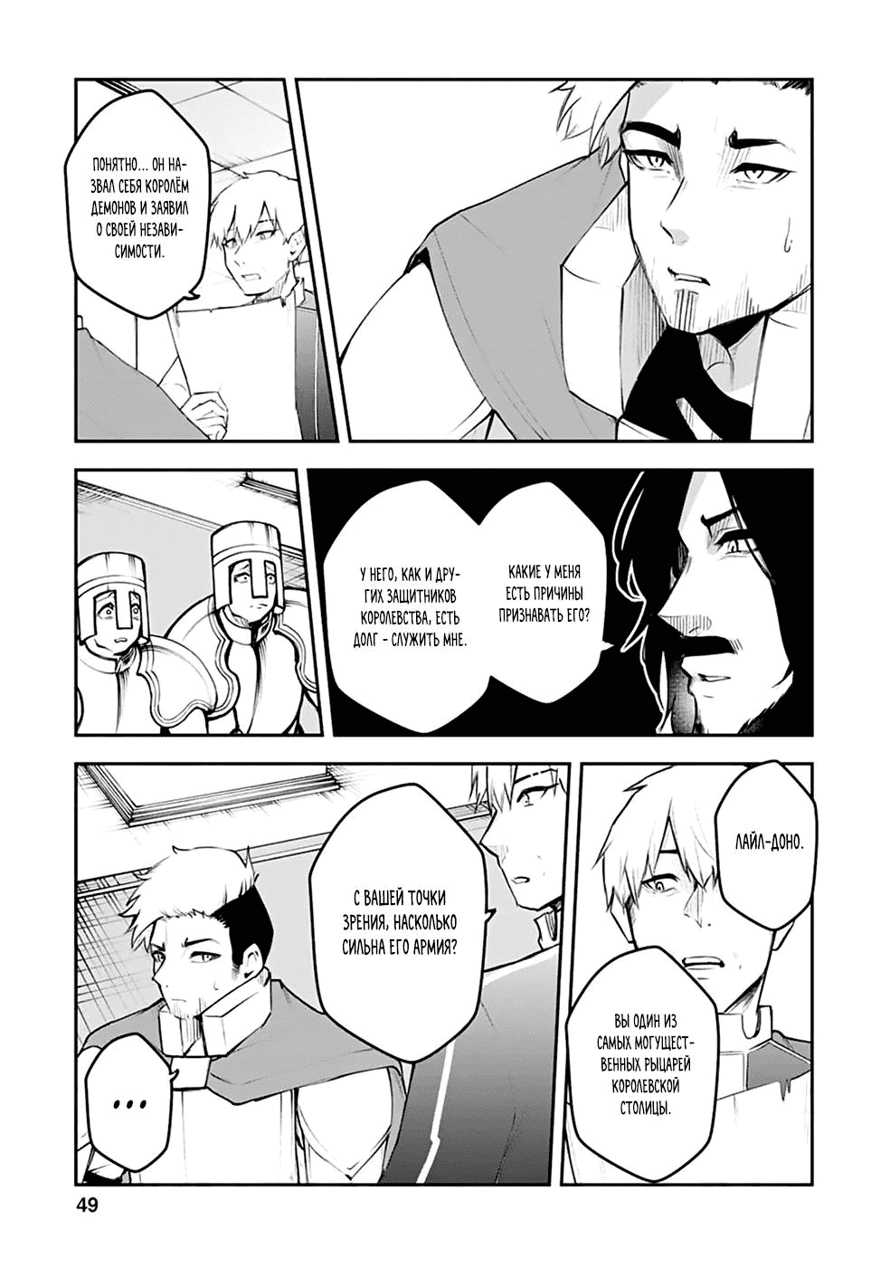 Манга Укротитель суккубов в другом мире - Глава 12 Страница 23