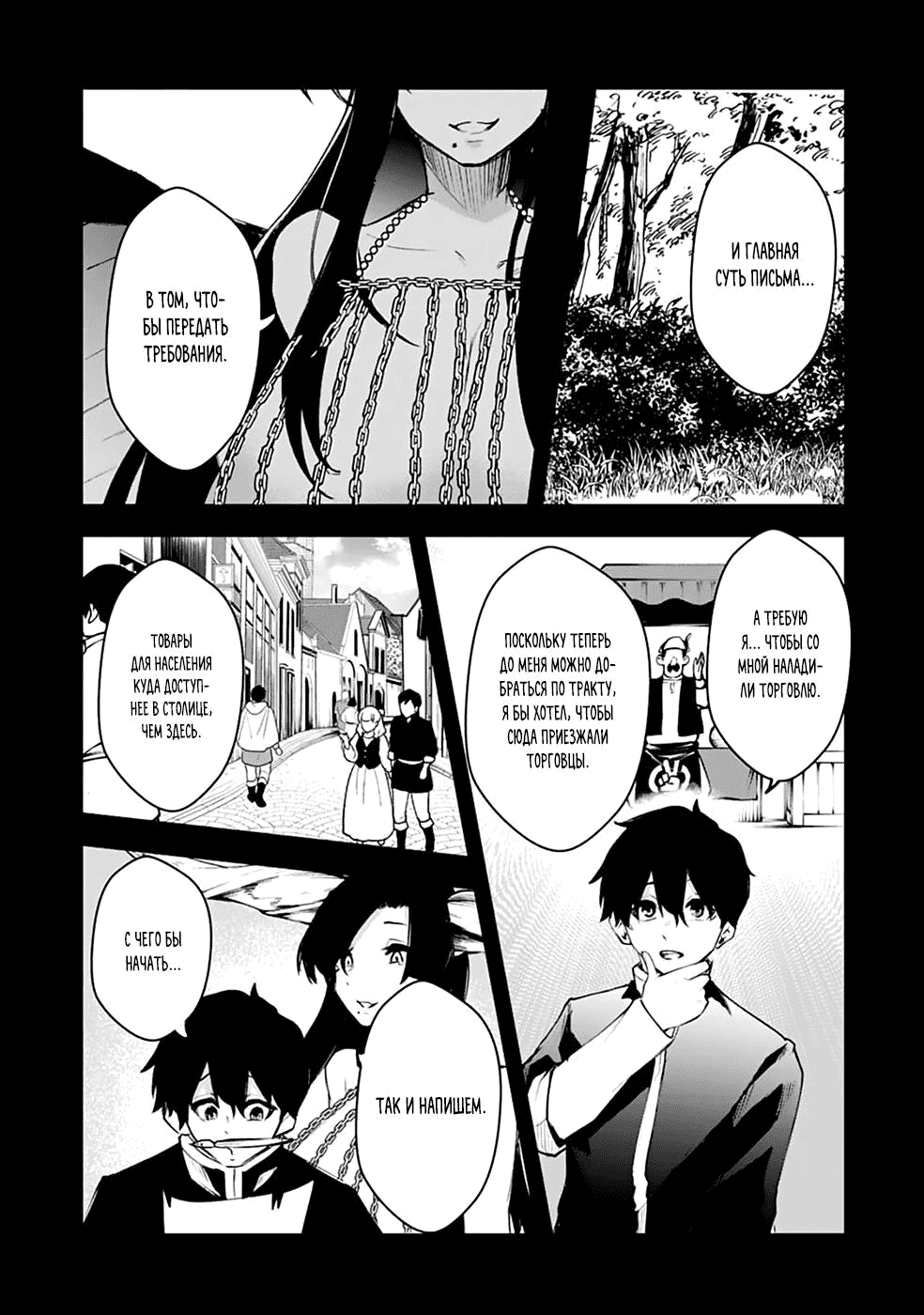 Манга Укротитель суккубов в другом мире - Глава 12 Страница 5