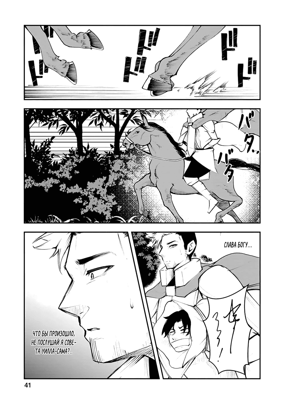 Манга Укротитель суккубов в другом мире - Глава 12 Страница 14