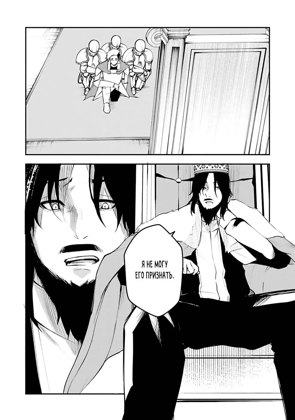 Манга Укротитель суккубов в другом мире - Глава 12 Страница 21