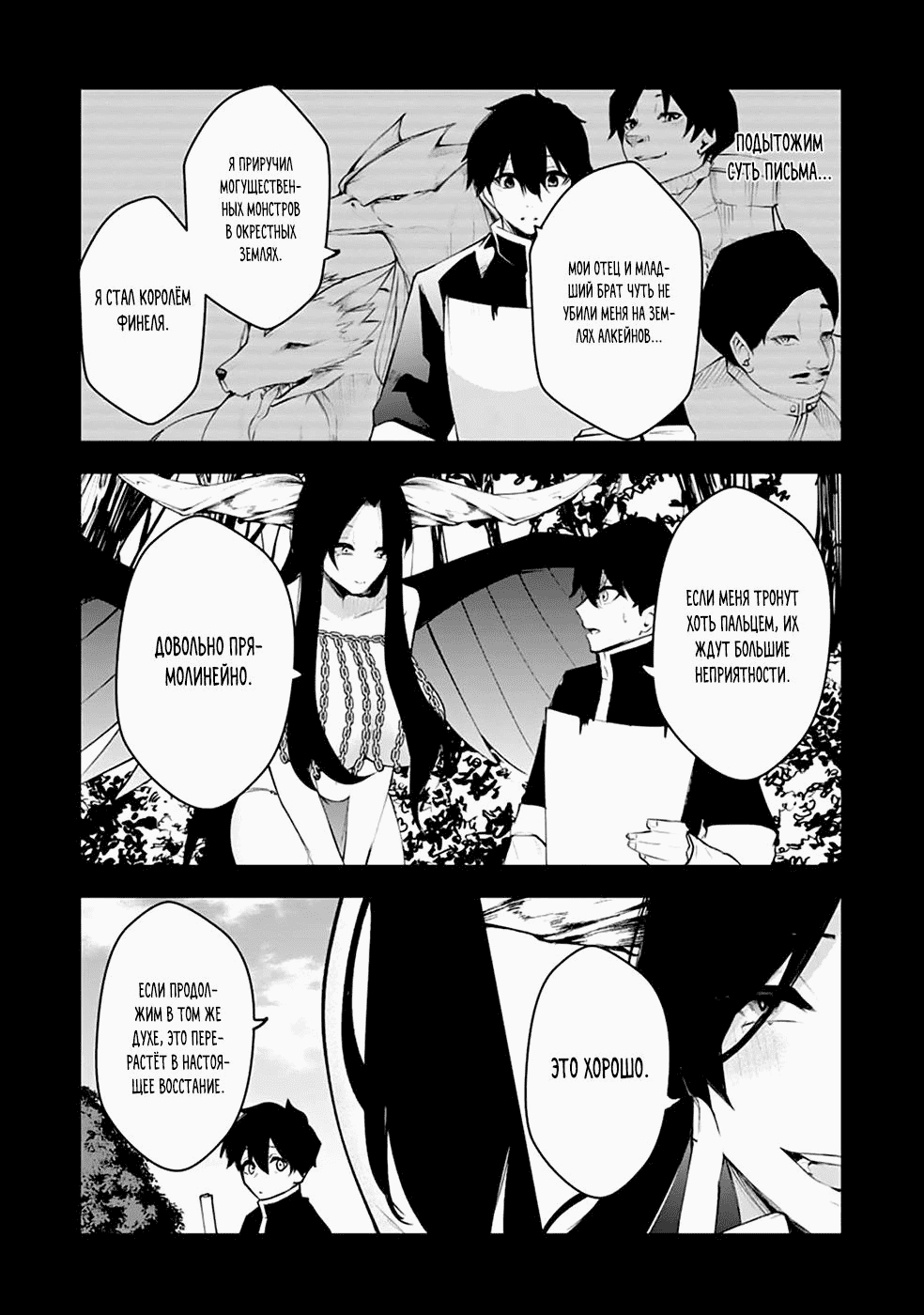 Манга Укротитель суккубов в другом мире - Глава 12 Страница 4