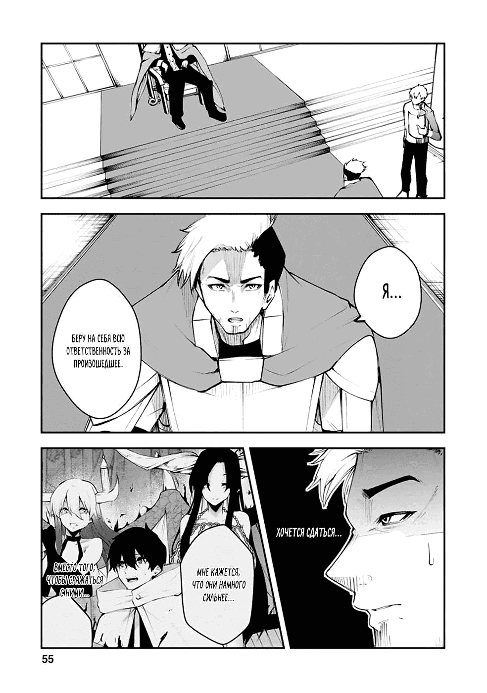 Манга Укротитель суккубов в другом мире - Глава 12 Страница 29