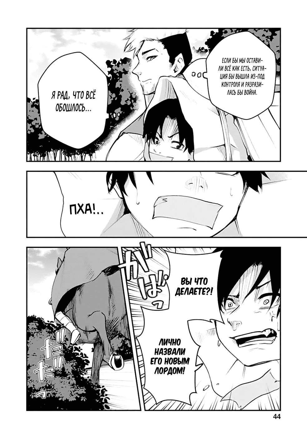 Манга Укротитель суккубов в другом мире - Глава 12 Страница 17