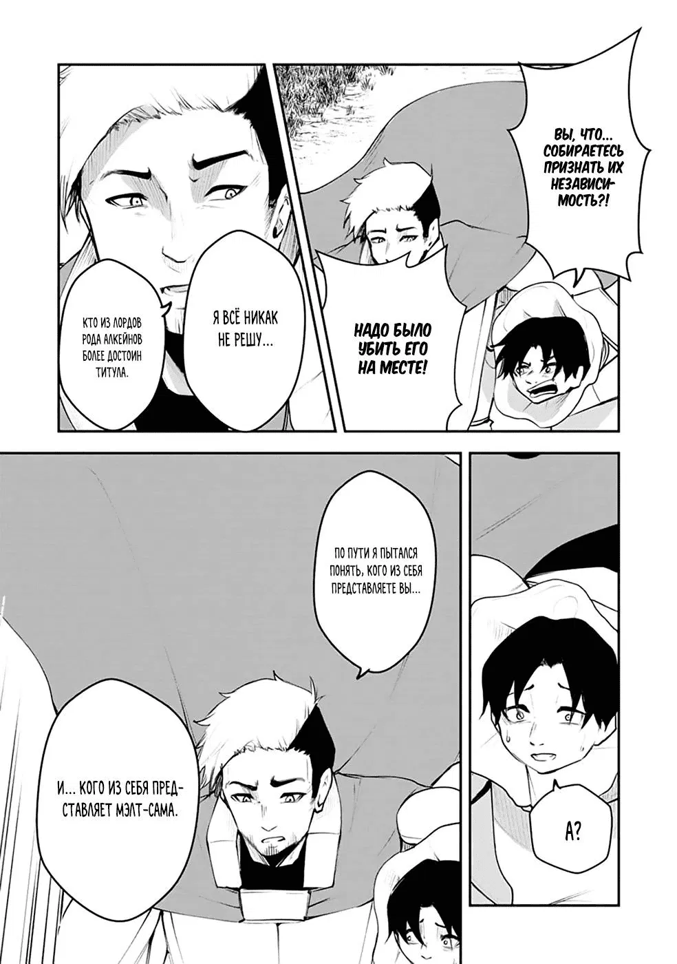 Манга Укротитель суккубов в другом мире - Глава 12 Страница 18