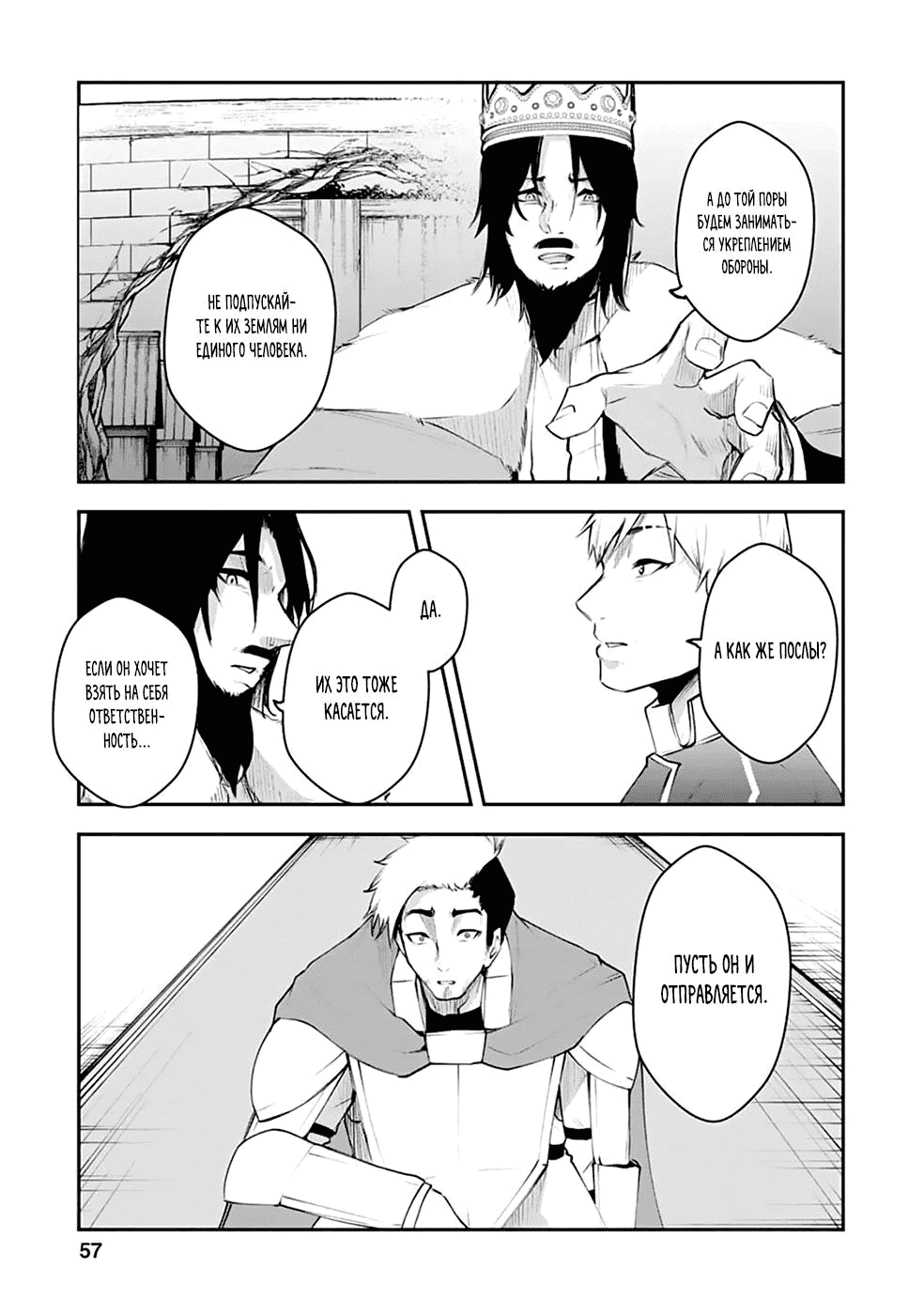 Манга Укротитель суккубов в другом мире - Глава 12 Страница 31