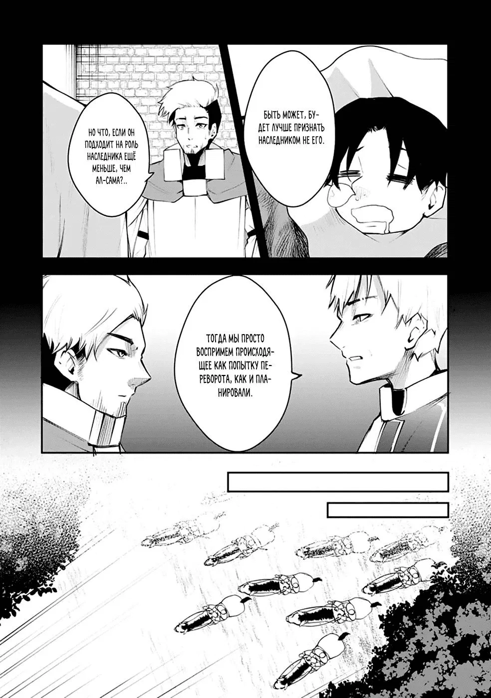 Манга Укротитель суккубов в другом мире - Глава 12 Страница 16