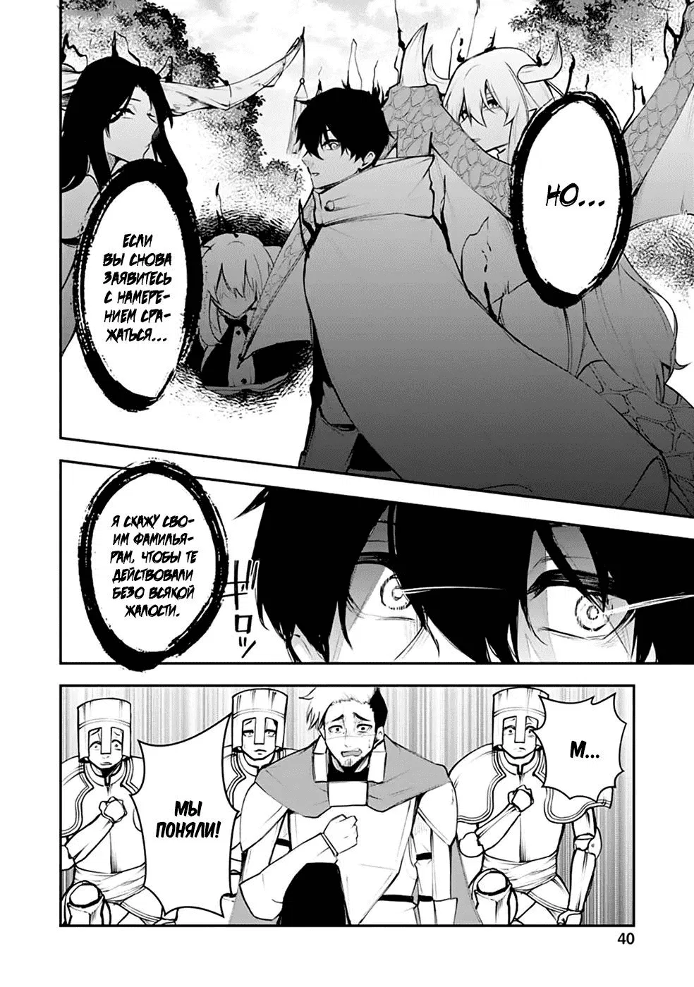 Манга Укротитель суккубов в другом мире - Глава 12 Страница 13